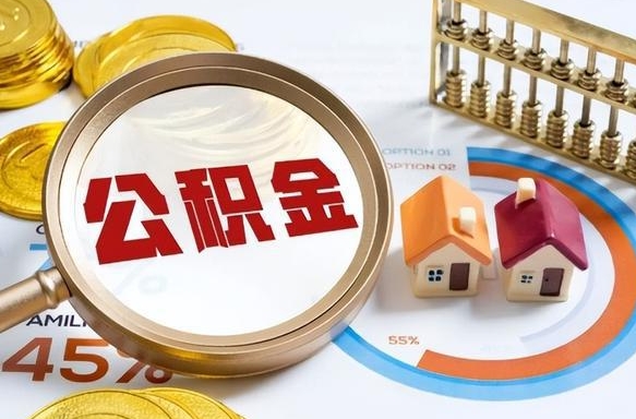 南昌取公积金中介（取住房公积金中介）